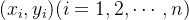 (x_i,y_i)(i=1,2,\cdots,n)