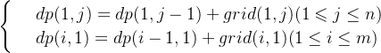 \begin{cases} & \text{ } dp(1,j)= dp(1,j-1)+grid(1,j) (1\leqslant j\leq n)\\ & \text{ } dp(i,1)= dp(i-1,1)+grid(i,1) (1\leq i\leq m) \end{cases}