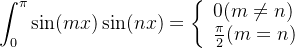\displaystyle \int_{0}^{\pi}\sin(mx)\sin(nx)=\left\{ \begin{array}{lcl} 0 (m \neq n)\\ \frac{\pi}{2} (m=n)\end{array}\right.